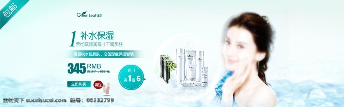 保湿补水 化妆品彩页 化妆品海报 化妆品 海报 模板下载 化妆品素材 绿色背景 美女模特 淘宝 背景 淘宝美容护肤 淘宝首页 大 水 轮 播 美白 画册 淘宝美容背景 淘宝美容海报 淘宝美容广告 淘宝美容美女 美容 宣传单 spa 淘宝美容素材 淘宝美容店 淘宝整形美容 妆品 淘宝化妆品店 淘宝素材 淘宝促销标签