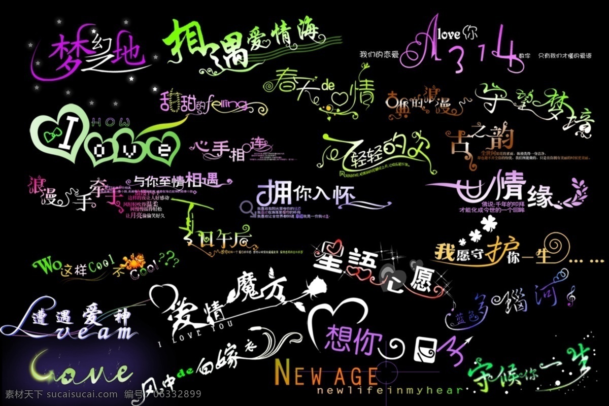 艺术 字体 艺术字体 艺术字体大全 艺术字体设计 psd源文件