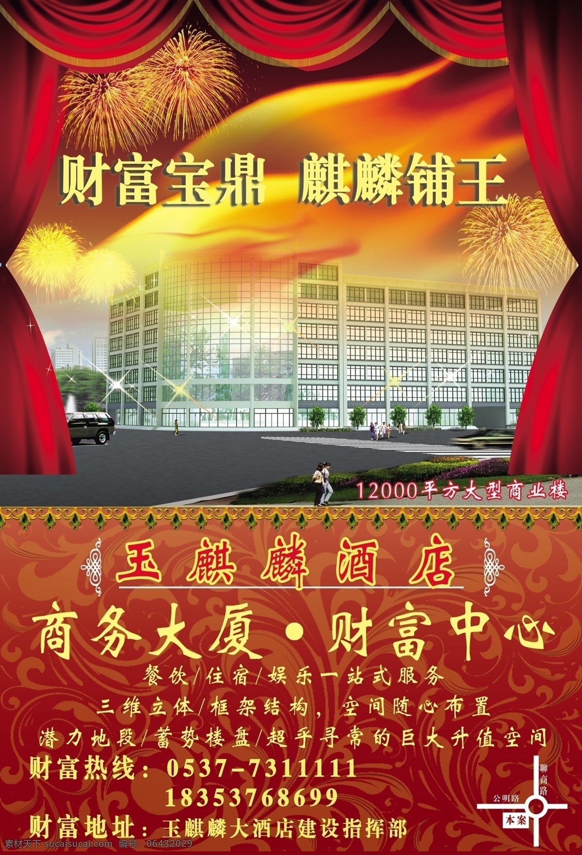 酒店 宣传 房地产 广告设计模板 酒店宣传 礼花 楼盘 商务宾馆 海报 财富宣传 源文件 宣传海报 宣传单 彩页 dm