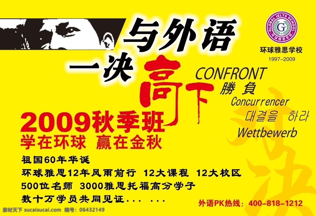 吊 旗 吊旗 广告设计模板 源文件库 与外语对决 对决 秋季课程 其他海报设计