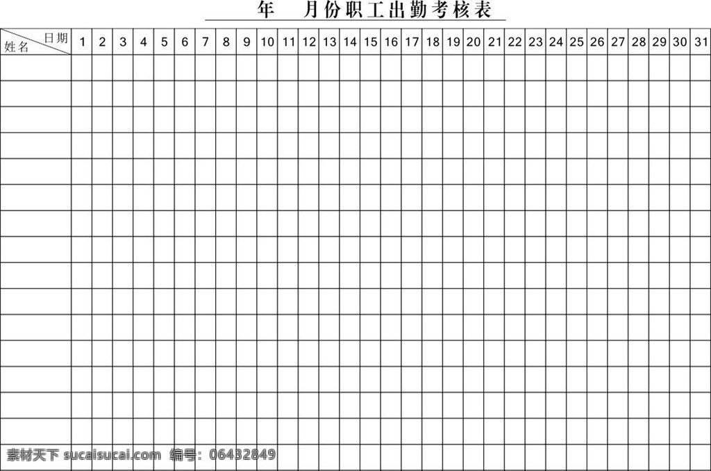 考勤表 考勤 表 框 数字 填写 矢量