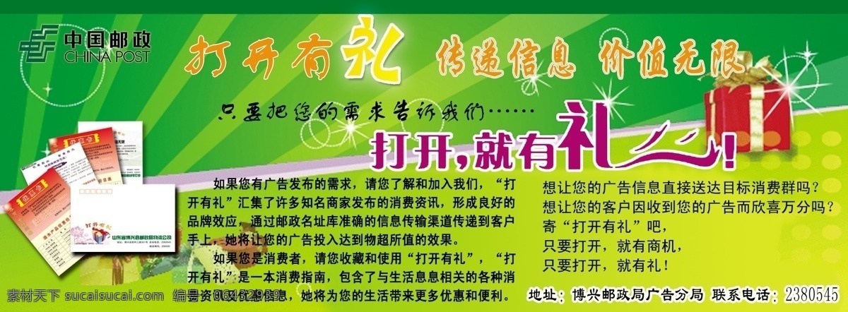 分层 精美背景 礼品盒 源文件 邮政打开有礼 邮政 打开 礼 广告 打开有礼信封 矢量图 其他矢量图