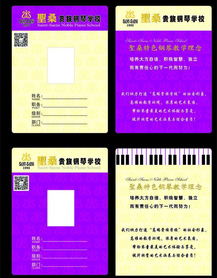 标志 淡黄色 底纹 二维码 钢琴 工作证 模板下载 卡片名片 矢量 紫色 黑白键 圣桑 名片卡片 名片卡 广告设计名片