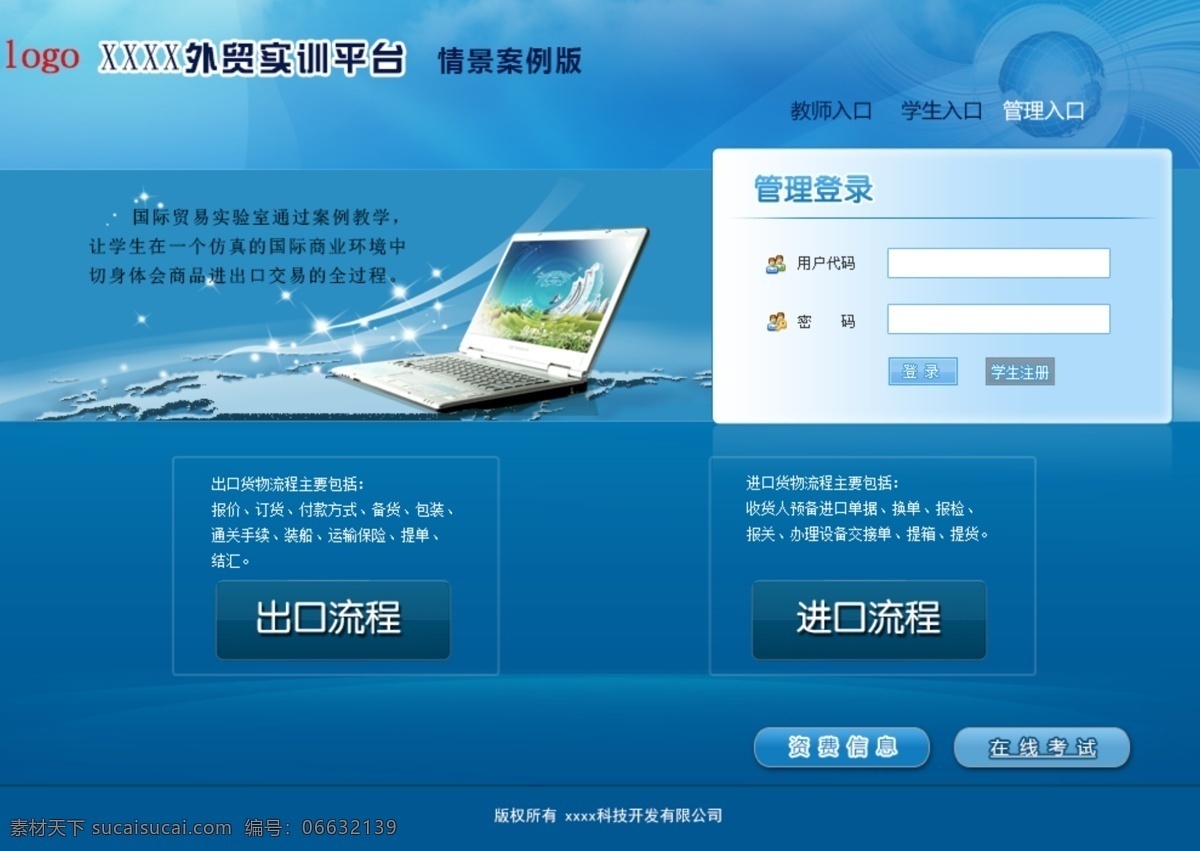 登录界面 软件登陆 后台界面 后台设计 界面设计 网页设计 web 中文模板 蓝色