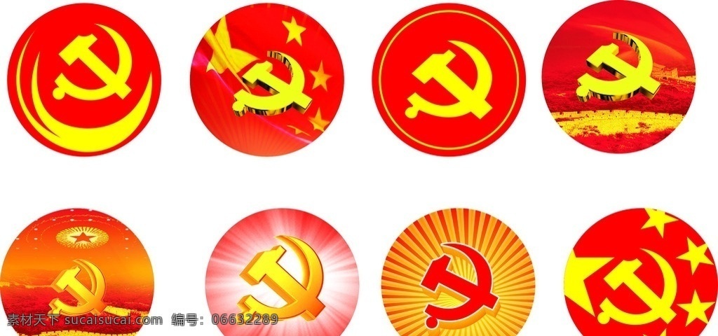 党徵标志 党 爱国 标志 红色 国之象征 惊天设计