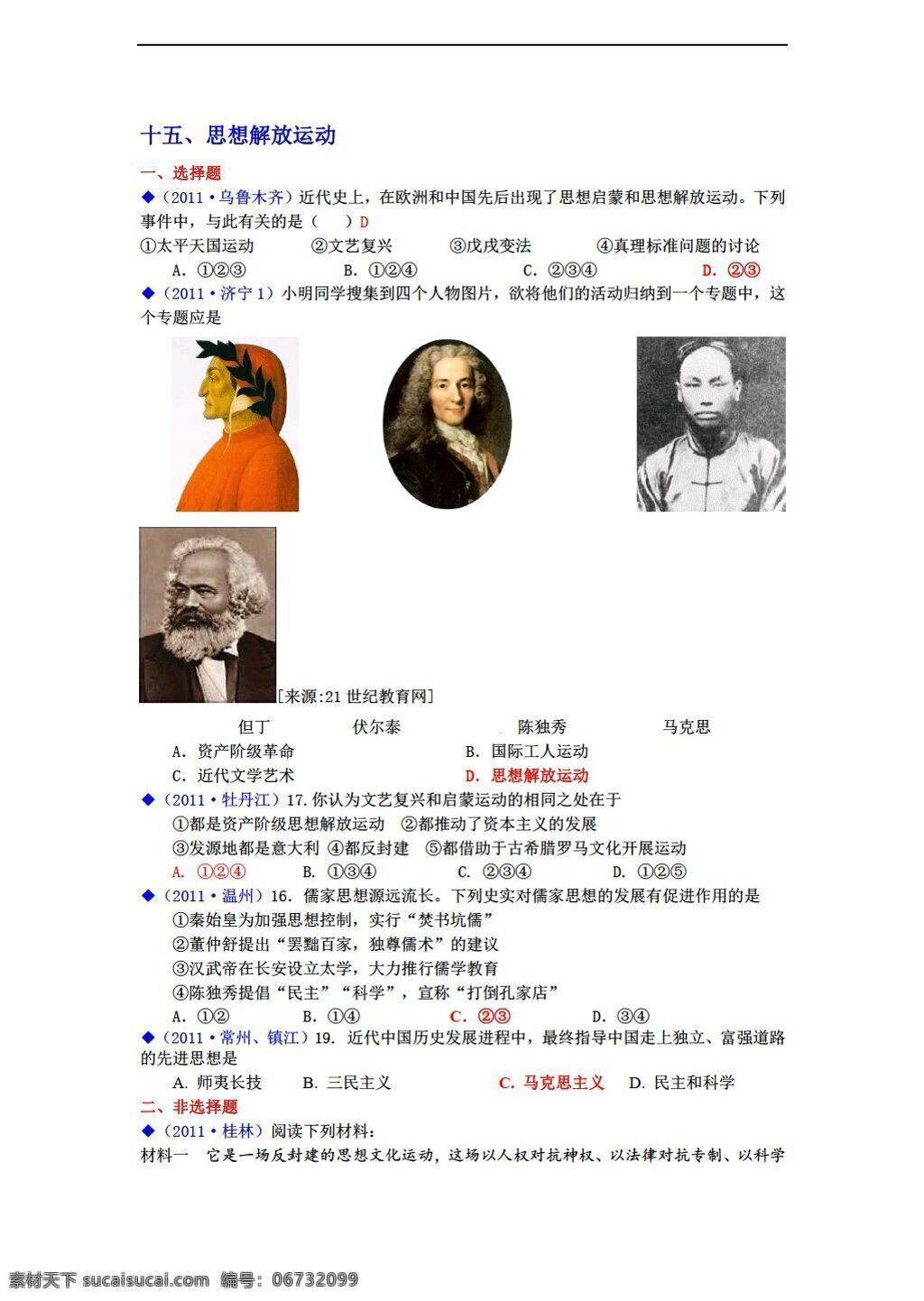 中考 专区 历史 专题 思想解放 运动 文化3份 川教版 中考专区 试题试卷