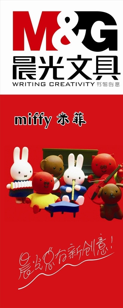 晨光文具 miffy 米菲 名片卡片 矢量