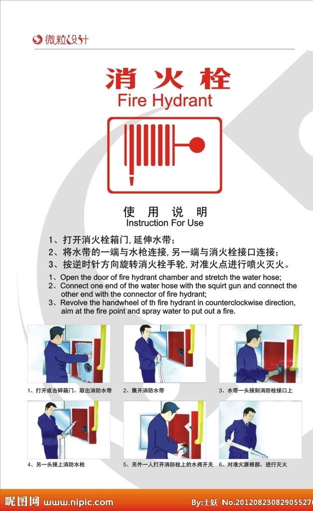 消火栓箱 消防 消防栓 消火栓箱说明 消火栓 箱 使用说明 消火栓箱图解 消火栓箱中英 安全消防 其他设计 矢量