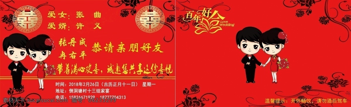 结婚名片 婚庆名片 司仪名片 喜庆名片 喜糖店名片 喜事卡片 名片