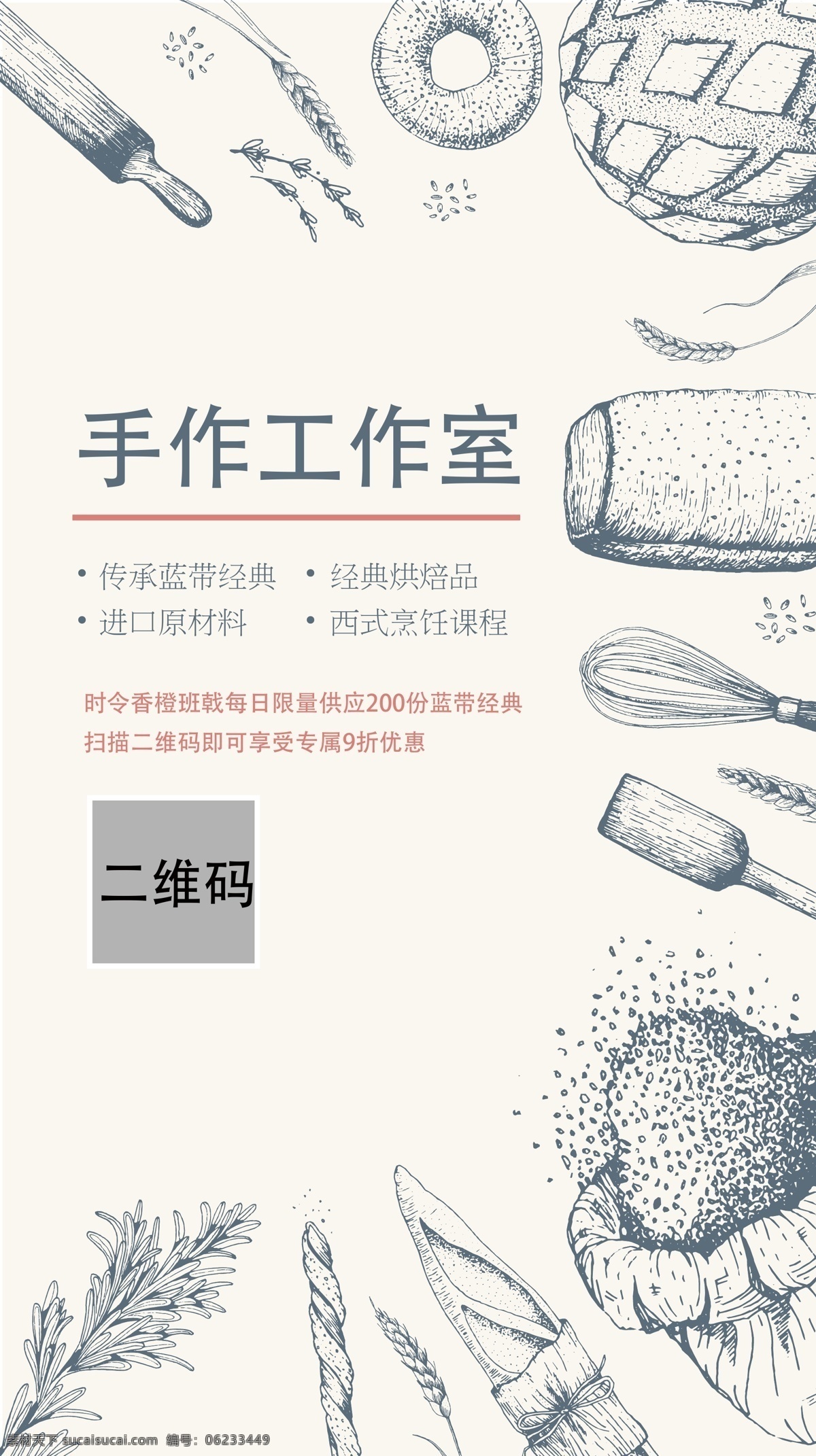 面包 面包图片 面包海报 面包展板 面包墙画 面包店 西点店 蛋糕店 烘培店 面包制作 面包制作过程 做面包 面包展架 早餐面包 西式面包 西式糕点 蛋糕 糕点 牛角包 奶油面包 切片面包 全麦面包 烤面包 甜面包 面包糠 新鲜面包 面包牛奶 面包主食