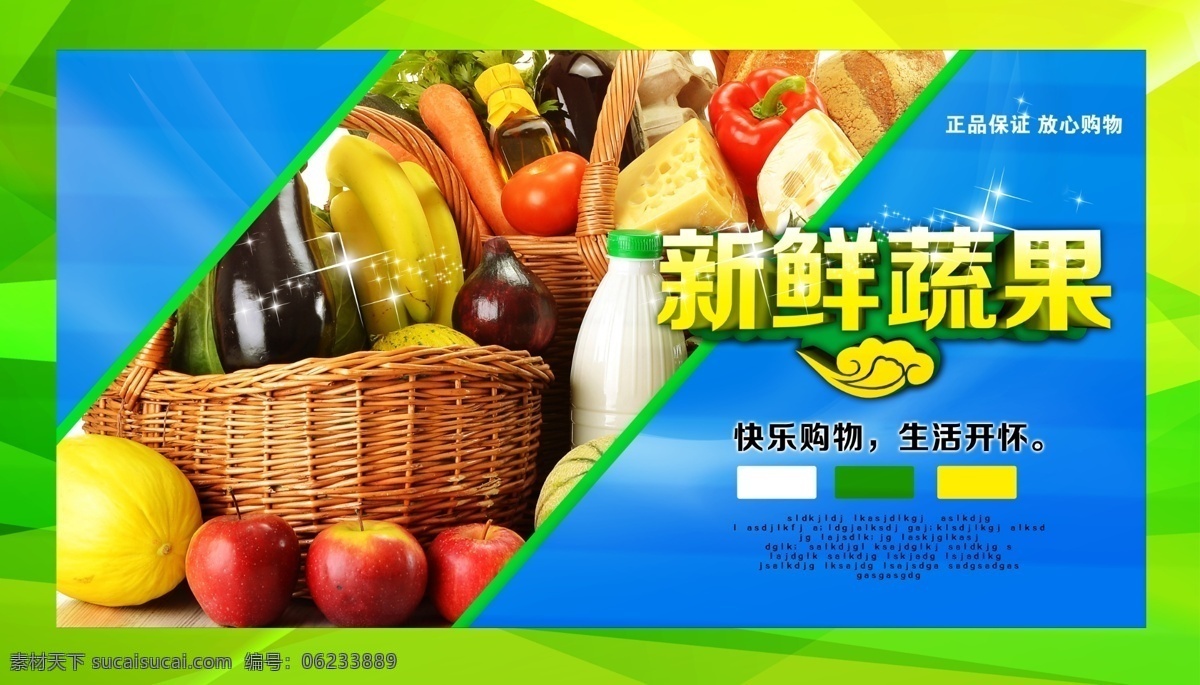 果蔬超市展板 超市展板 水果超市 评价超市 果蔬 水果蔬菜 水果店