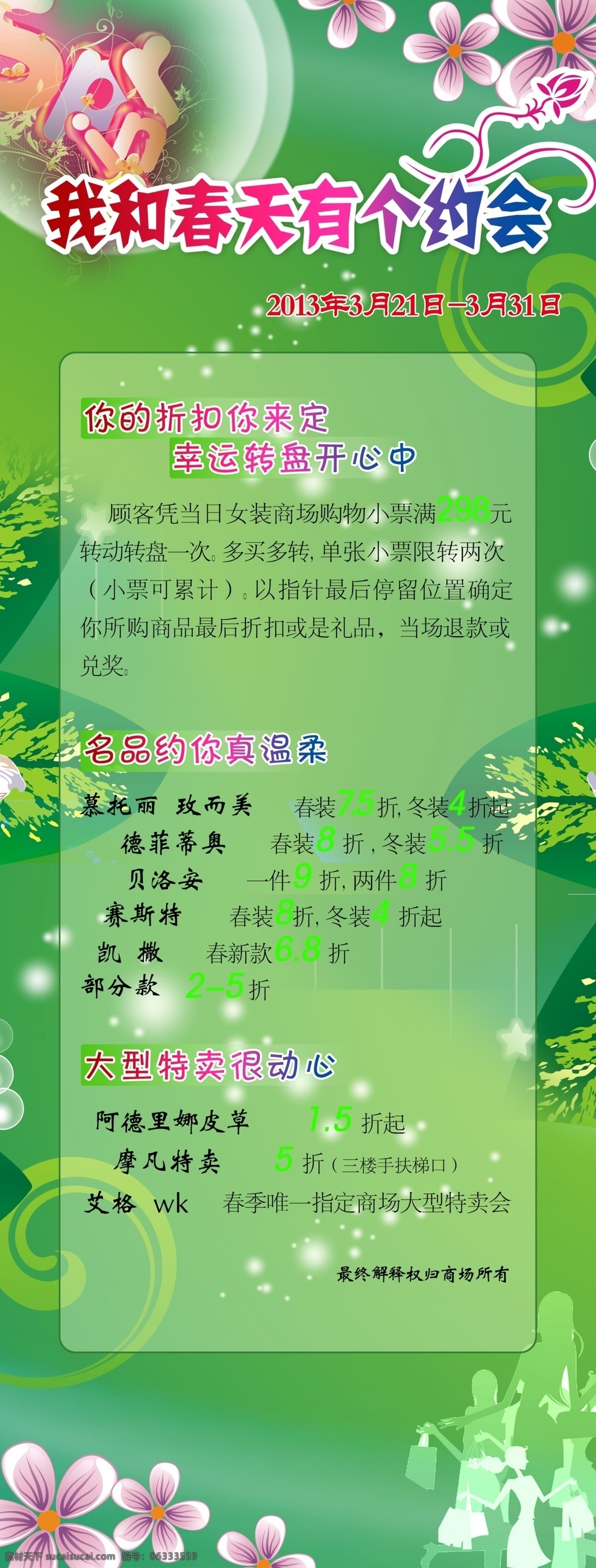 春季促销 广告设计模板 春天 约会 易拉宝 源文件 展板 展板模板 模板下载 商场明装促销 psd源文件