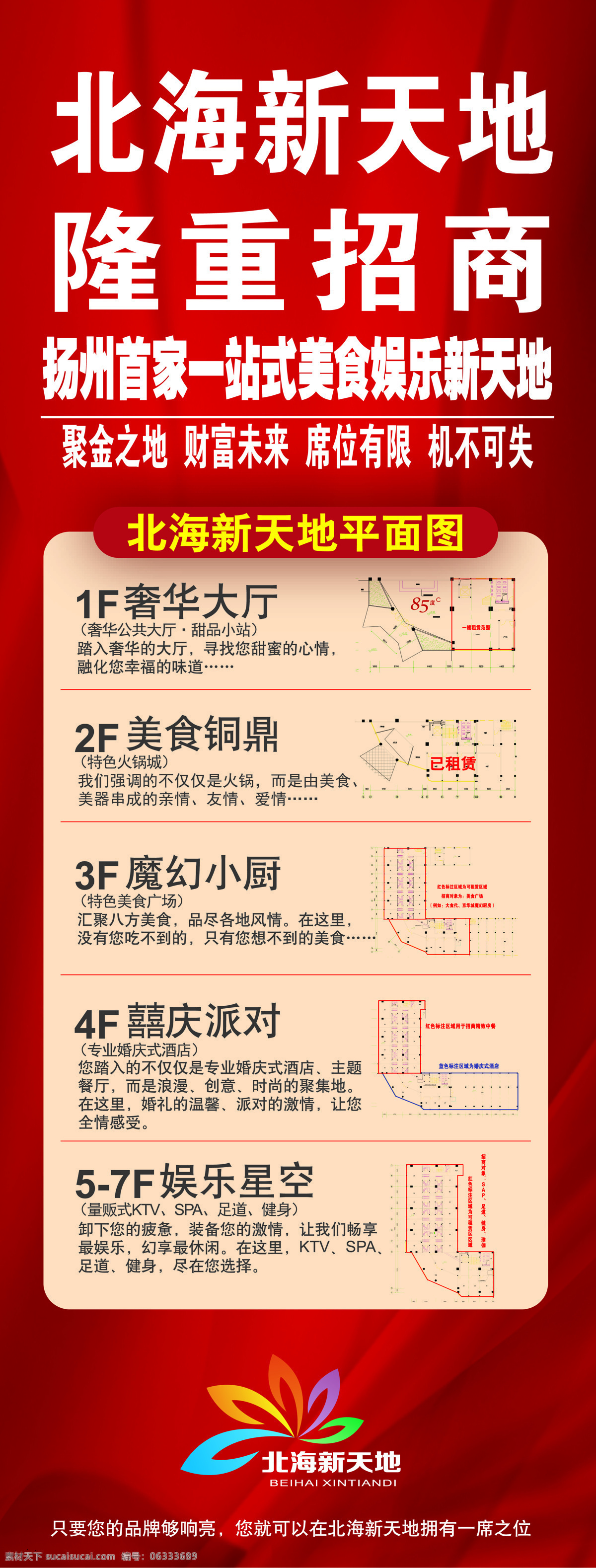 招商 海报 餐饮 婚庆 美食 喜庆 休闲 宴会 娱乐 魔幻厨房 原创设计 原创海报