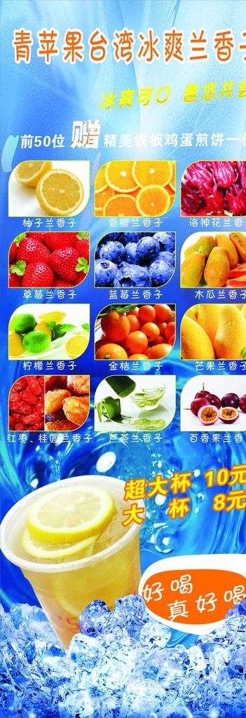 饮料展架 水果 冰块 果汁 蓝底 橙子 橘子 芒果 柚子 草莓 芦荟 柠檬 蓝莓 矢量