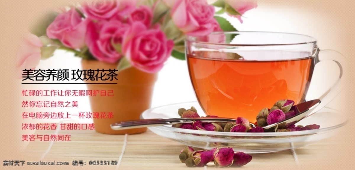 杯子 玻璃 玻璃杯 广告 花茶 玫瑰 盘子 其他模板 淘宝 banner 模板下载 海报 网页模板 源文件 淘宝素材 淘宝促销标签