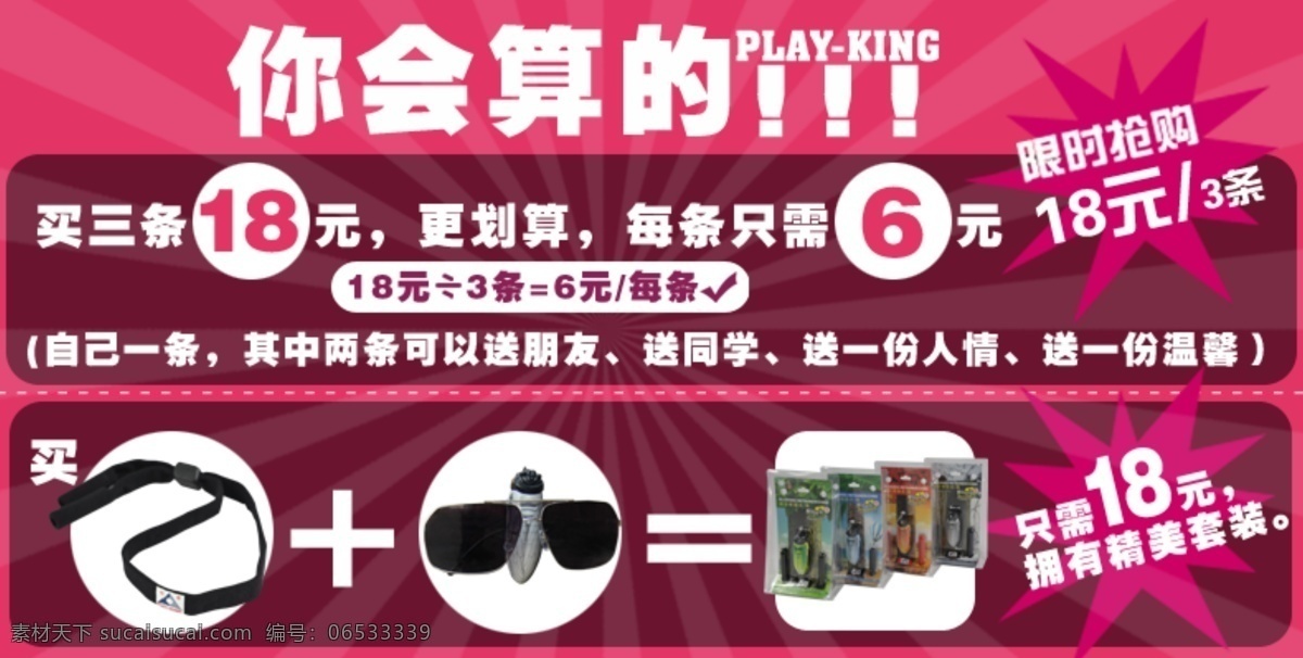 创意 单张 其他模板 抢购 绳 双11 模板下载 双12 海报 淘宝 你会算的 暴款 优惠价 网页模板 源文件 淘宝素材 淘宝促销标签