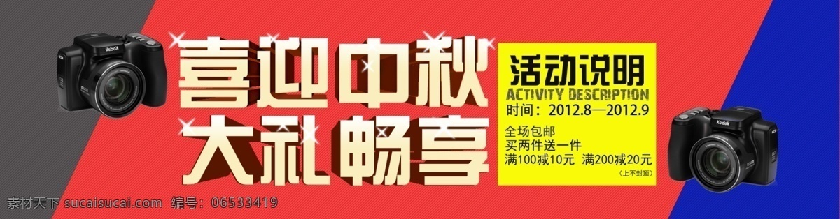 商场促销 网页模板 喜迎中秋 相机 源文件 中秋 中秋节 中文模版 大礼 畅 享 模板下载 大礼畅享 psd源文件