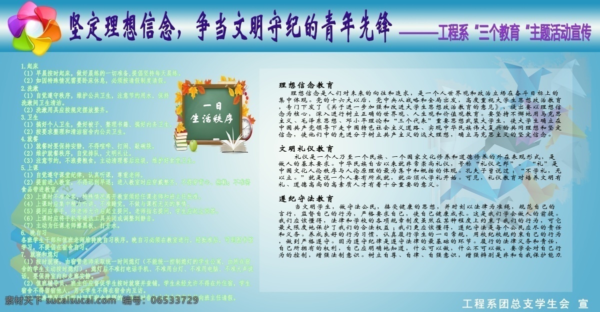 广告设计模板 宣传 源文件 展板 展板模板 三个 教育 模板下载 理想信念教育 文明礼仪教育 遵纪守法教育 校园 一日 生活 秩序 其他展板设计