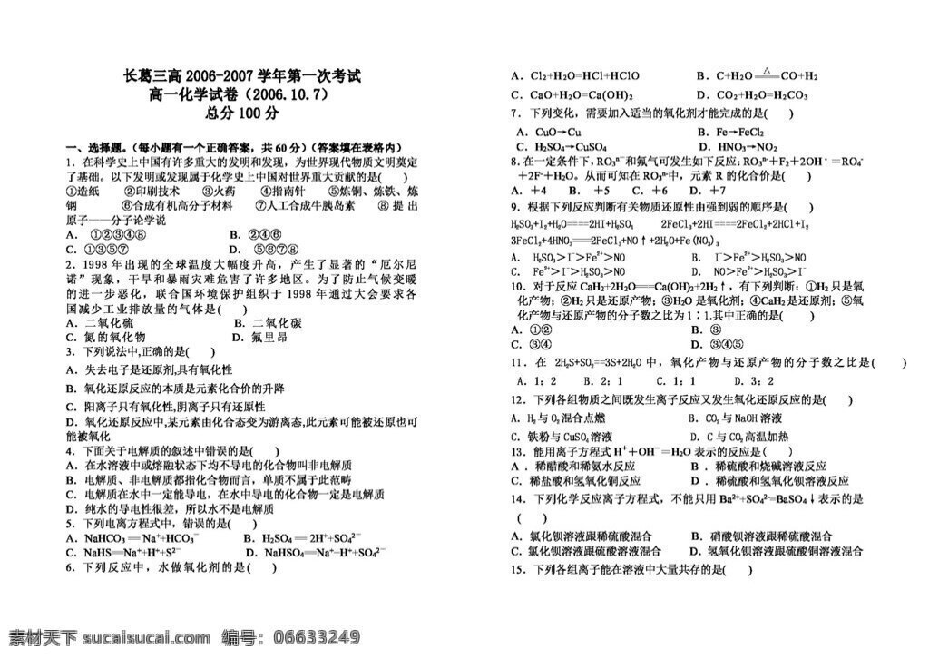 必修 化学 河南 长葛 三高 月 高一 第一次 考试 试卷 必修1 人教版