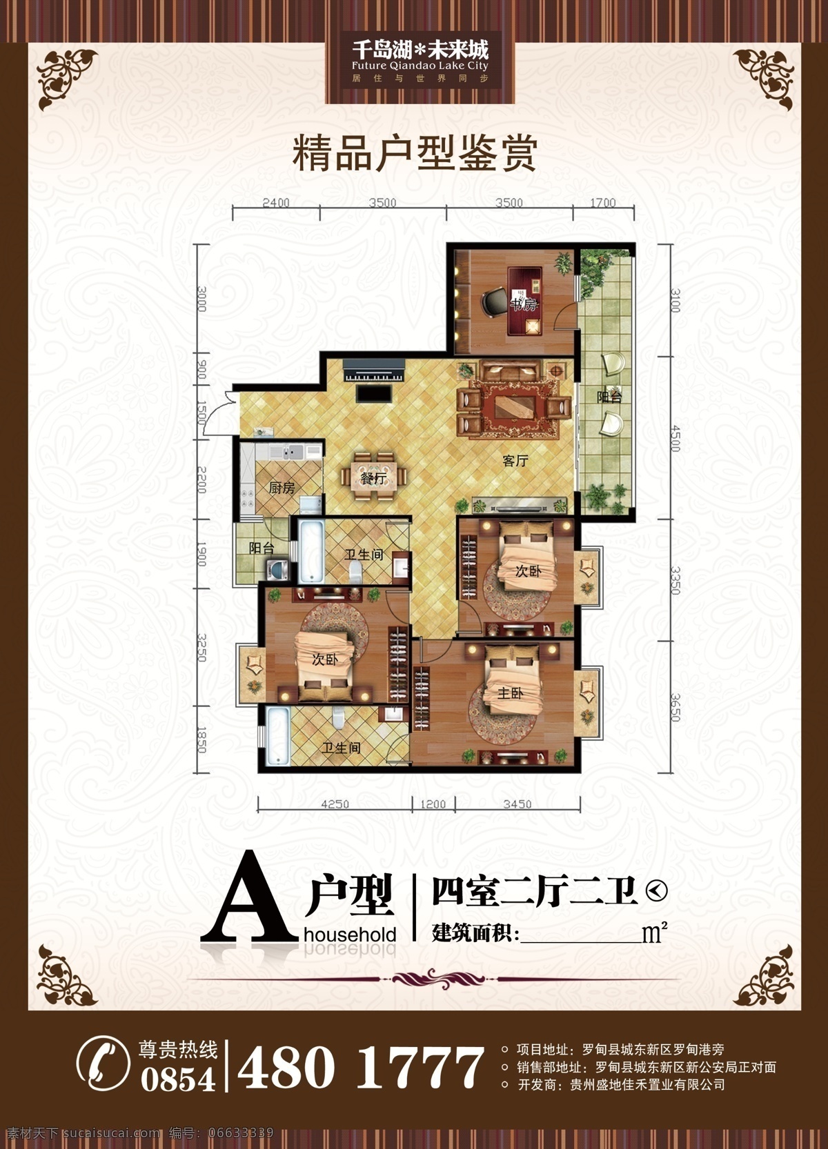 户型图宣传单 户型图 彩色户型 房地产 宣传单 导购单