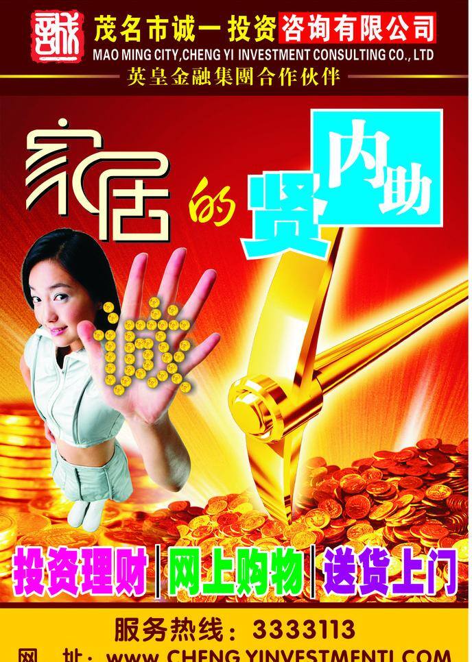 dm传单 家居 金币 金融 金山 理财 美女 投资 有限公司 海报 管家婆 贤内助 金锤 钱堆 金诚 金币组合字 网上购物 矢量 其他海报设计