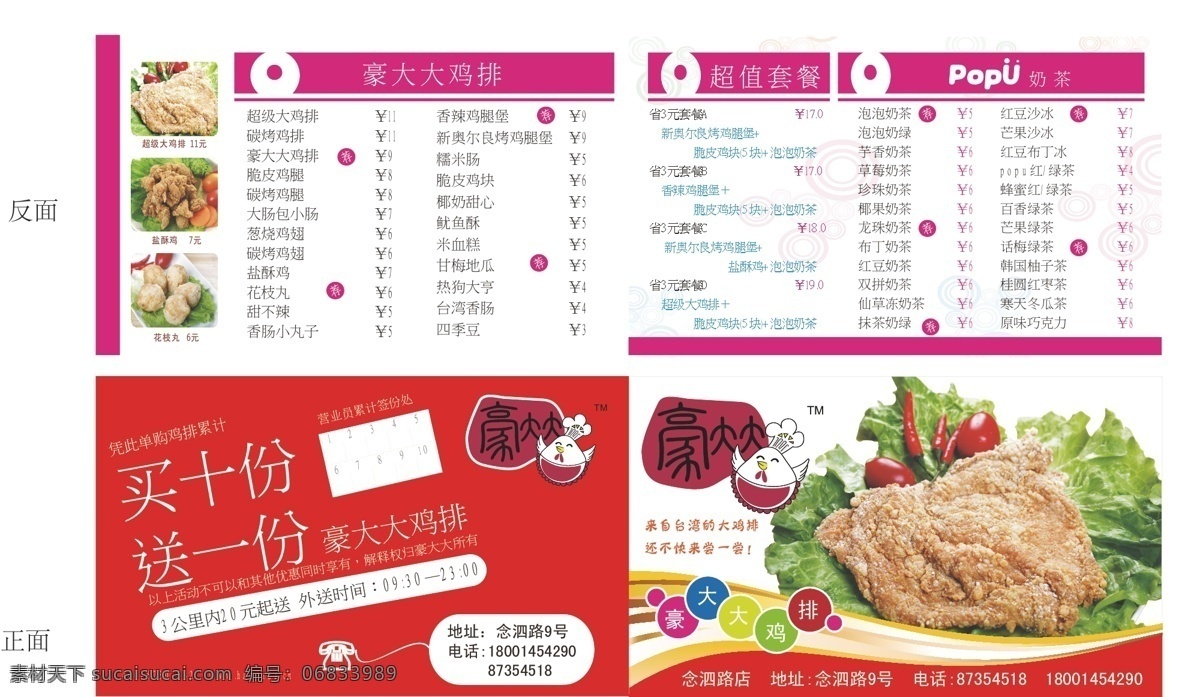 豪 大大 鸡 排 名片 泡泡奶茶 豪大大鸡排 矢量索材 矢量