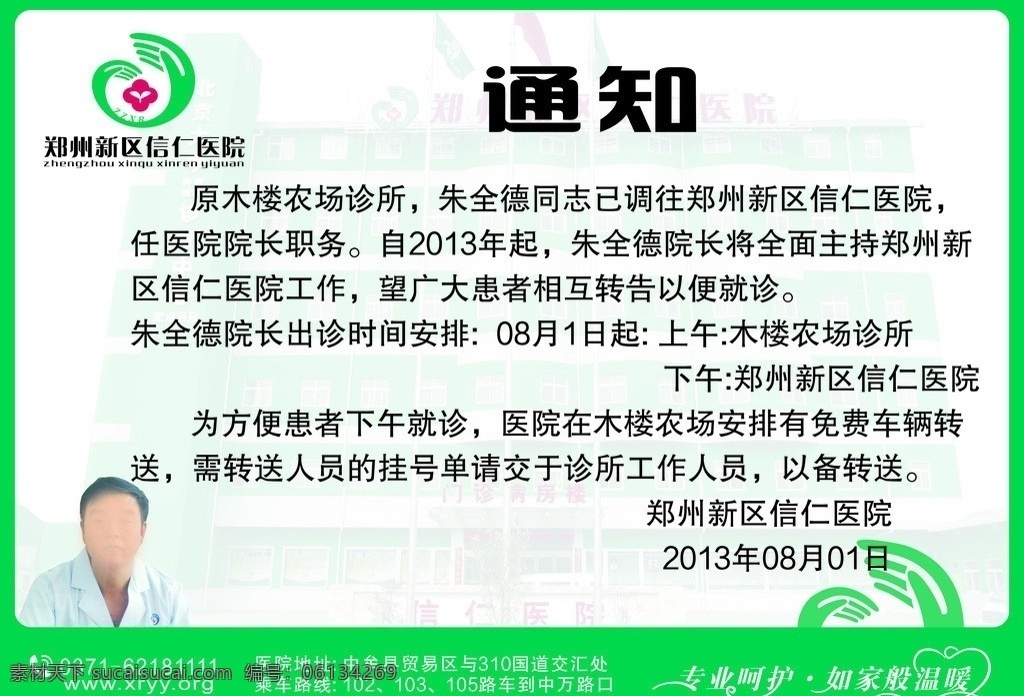 医院通知栏 医院版面 医院宣传栏 通知栏 医院 矢量