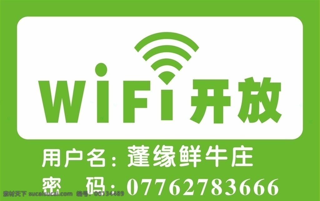 wifi贴 wifi 绿色 wifi开放 wifi墙贴 贴
