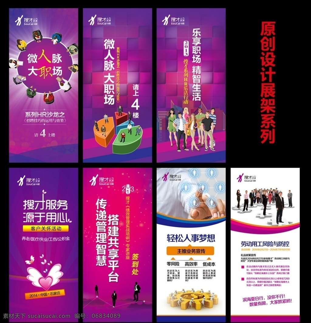 人力资源 x 展架 人力资源展架 x展架 商务x展架 商务人物展架 商务精英 商务圆桌会议 圆桌会议 紫色背景 大气背景 商务小人 3d小人 卡通人物 商务卡通人物 矢量人物 矢量精英 翅膀心形 心形 x展架设计