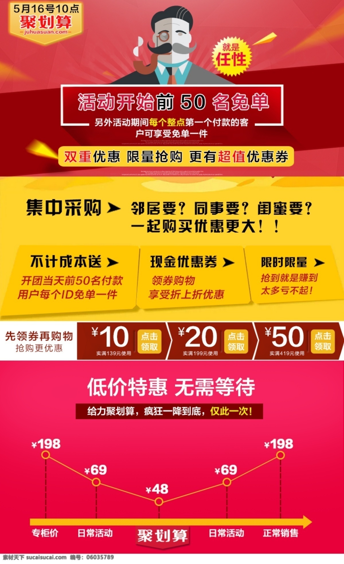 聚划算素材图片下载-素材编号06035789-素材天下图库