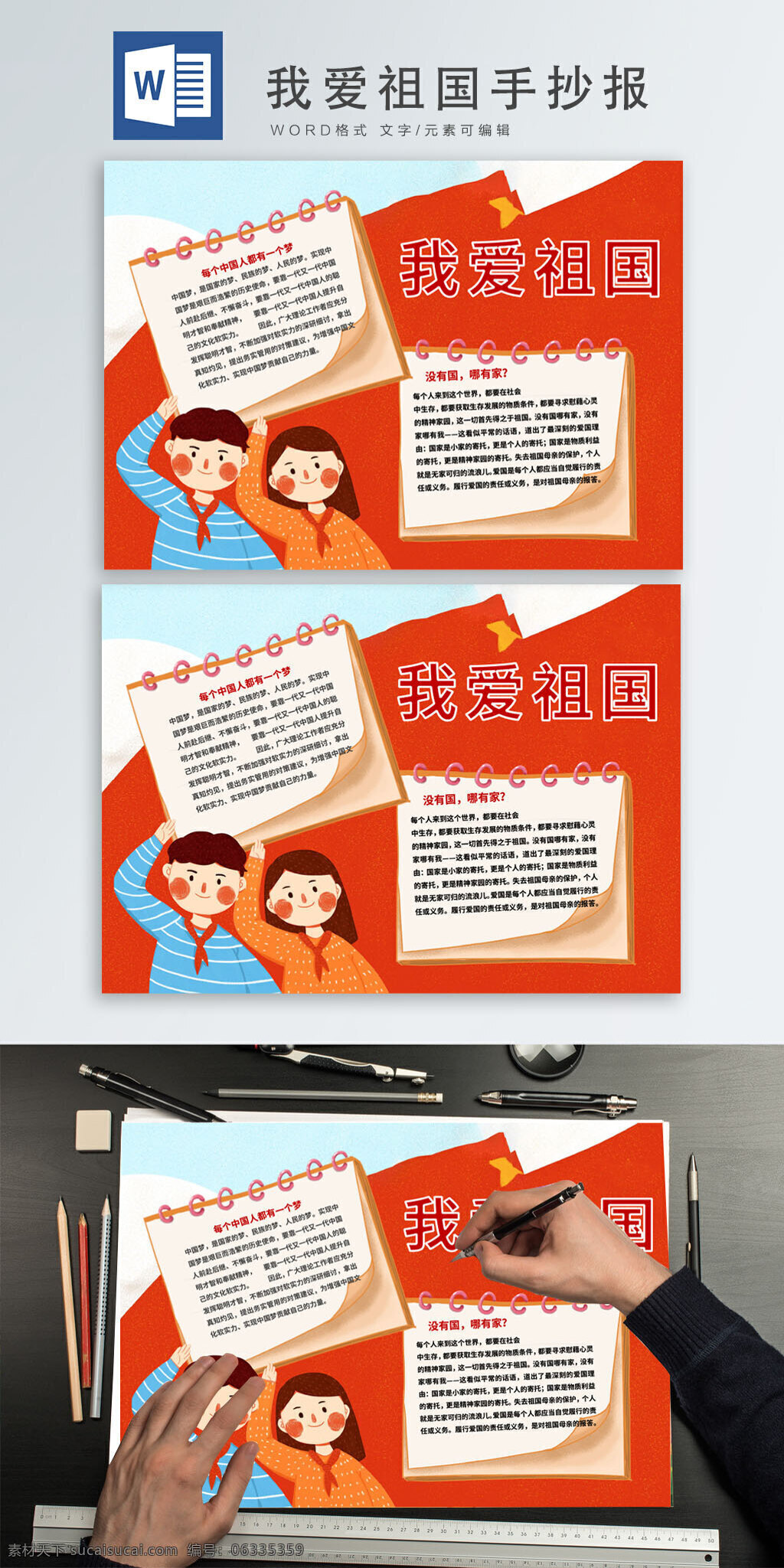 创意 我爱 祖国 小报 我爱祖国 中国 手抄报 卡通 有心 用力 自我 介绍 成长 档案