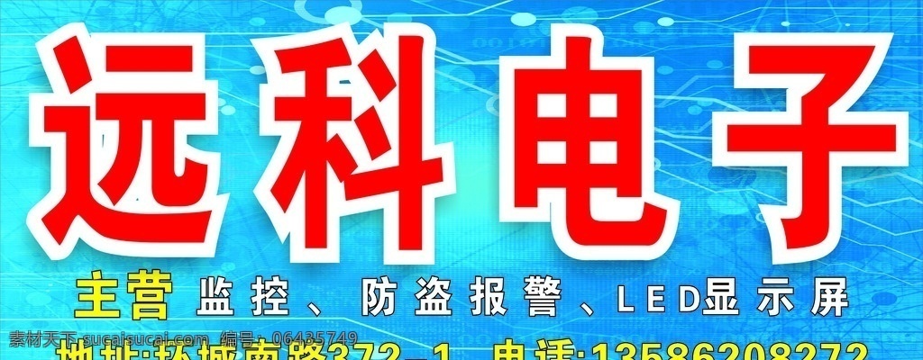 电子门头 电线类 天蓝色底图 闪电效果 浙变蓝争 文件 分层