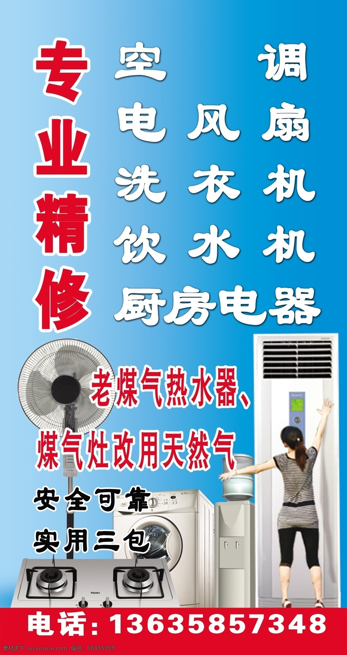 家电维修 风扇 广告设计模板 空调 立牌 煤气灶 洗衣机 家电维修立牌 源文件 psd源文件