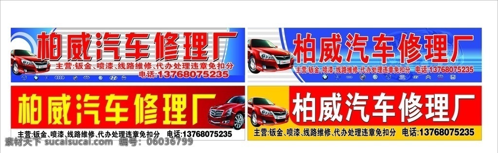 柏 威 汽修 中心 招牌 店招 门头招牌 门面 门面招牌 饭店 喷绘 户外招牌 户外广告 背胶 汽修招牌 店面 店面招牌 门柱 红色 汽车 修理厂 矢量