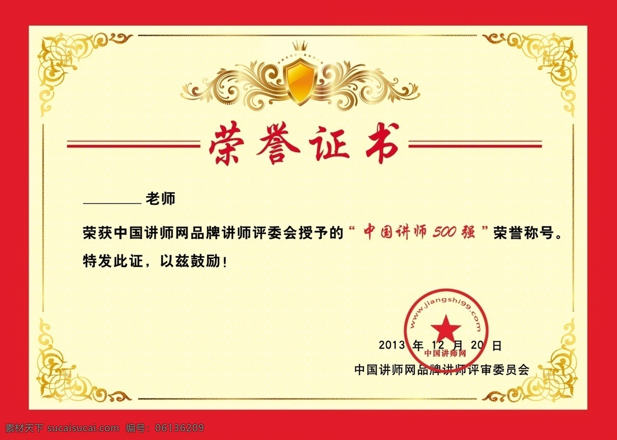 荣誉证书 荣誉证书内页 模板 背景 底纹 荣誉证书芯 封面 荣誉证书皮 边框 荣誉 证书 新式荣誉证书 格式 图案 红色荣誉证书 荣誉证书奖状 新款荣誉证书 其他设计 画册设计