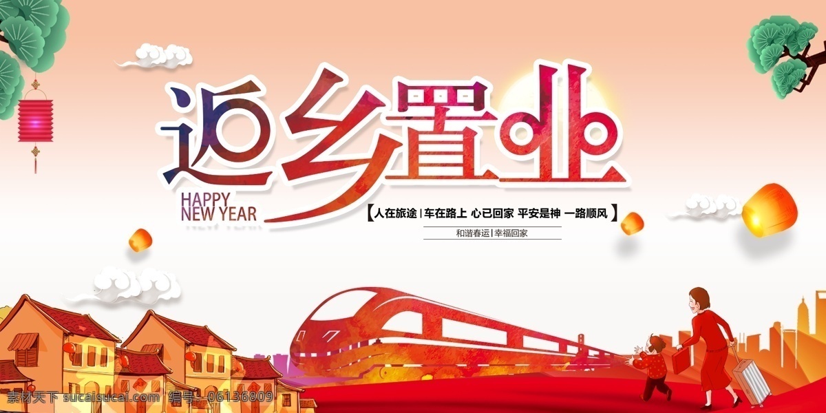 猪年 猪年海报 户外 地产户外 返乡 衣锦还乡 返乡海报 地产春节海报 地产新年 地产新年海报 新春置业 地产猪年海报 春节海报 地产红色 新年 2019春节 2019新年 灯笼 春节置业 荣归故里 春节返乡置业 地产春节 动车返乡 春节 2019 新年促销