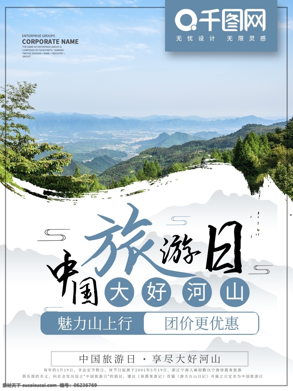 简约 商业 中国旅游 日 海报 中国旅游日 旅游 宣传 文化