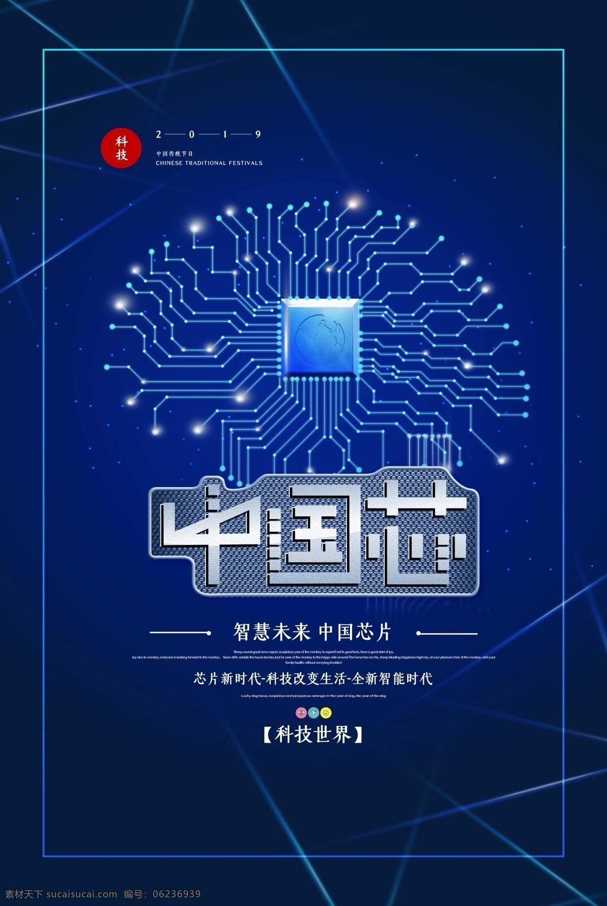 芯片 cpu 科技 电子 智能 中国制造 中国芯片 手机芯片 中兴 打造中国芯 中国梦 实现中国梦 芯片制造 电子产品 核心技术 芯片科技