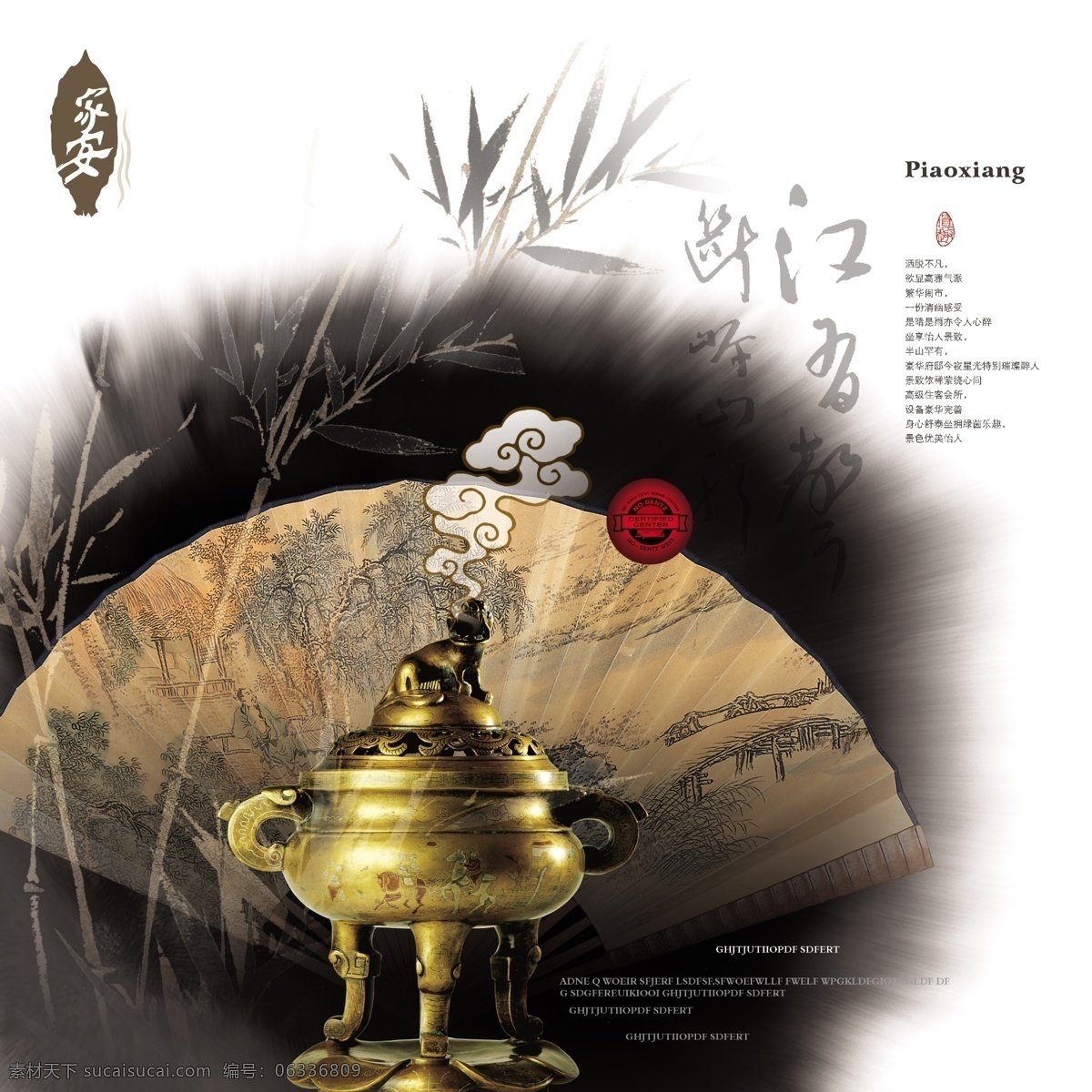 水墨 psd素材 鼎 扇 水墨设计 源文件库 竹 模板下载 分层 源文件 专题 矢量图 日常生活