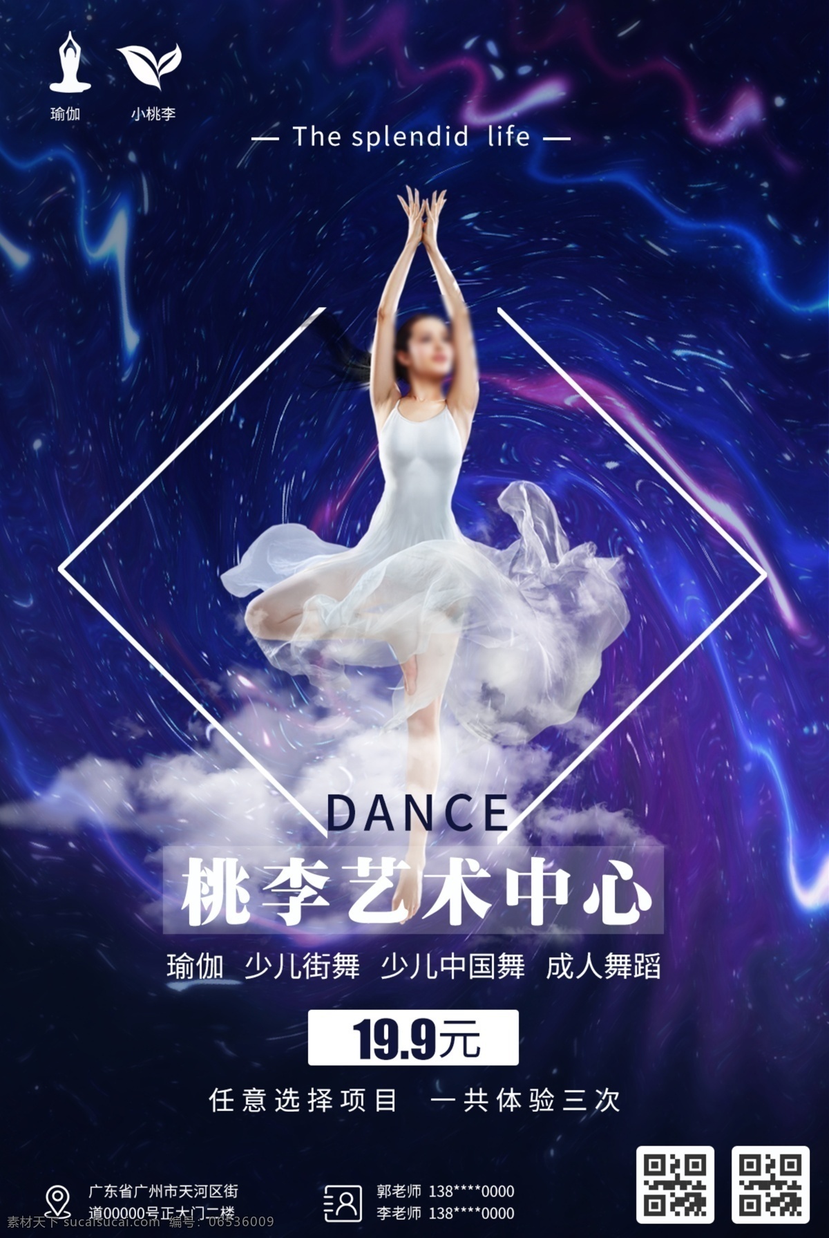 舞蹈海报 跳舞 蓝色 海报 舞台