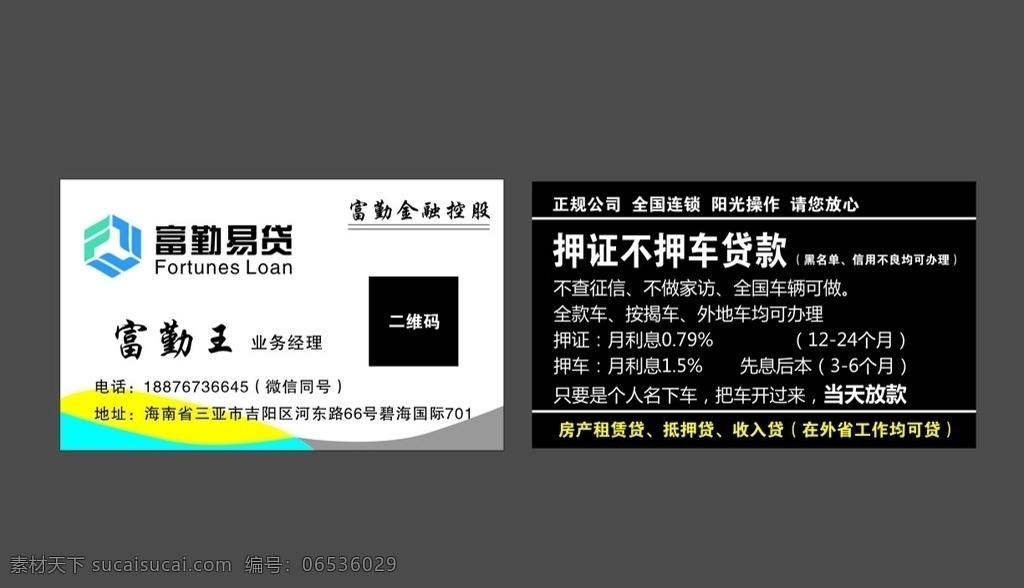 富勤易贷名片 富勤易贷标志 贷款名片 富勤金融名片 金融名片 名片卡片