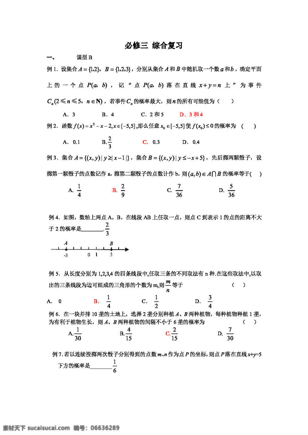 数学 人教 新 课 标 a 版 天津市 中学 高一 下学 期数 学 课堂 讲义 必修 综合复习 同步练习题 必修3 试卷