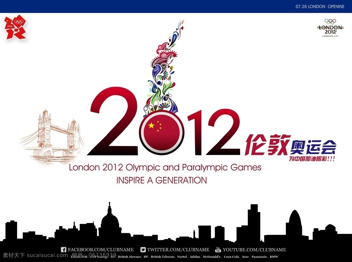 伦敦 奥运会 海报 2012 年 体育图标 2012伦敦 运动会 伦敦奥运会 奥林匹克 残奥会 残疾人运动会 花纹 广告设计模板 源文件 psd素材 白色