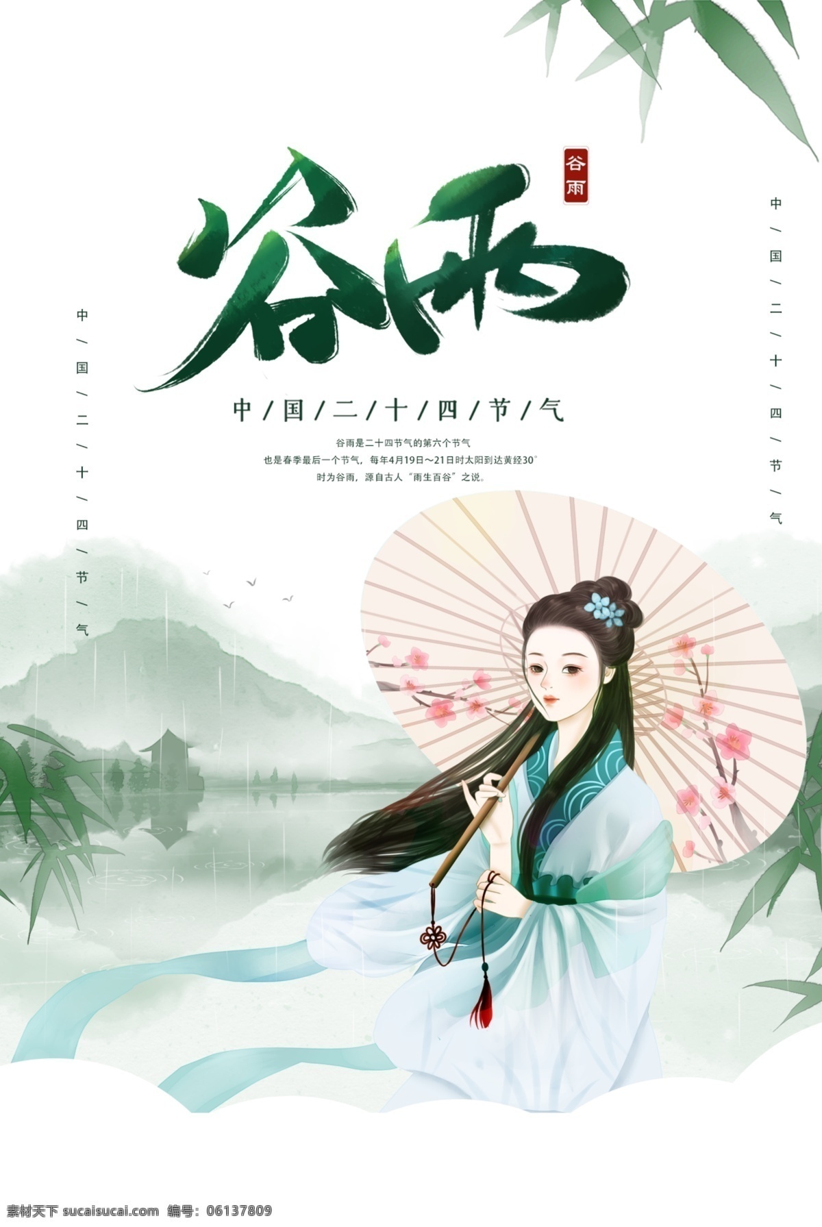 插秧 播种 种瓜种豆 瓜苗 24节气 节气海报 谷雨海报 二十四节气 谷雨广告 诗会 谷雨节气 谷雨潼 田间劳作 种瓜点豆 移苗播种 春耕 谷雨高炮 谷雨装饰画 谷雨挂画 谷雨画册 谷雨灯箱 谷雨杂志 谷雨折页 谷雨灯片 谷雨宣传单 谷雨展架 谷雨无框画 谷雨易拉宝 谷