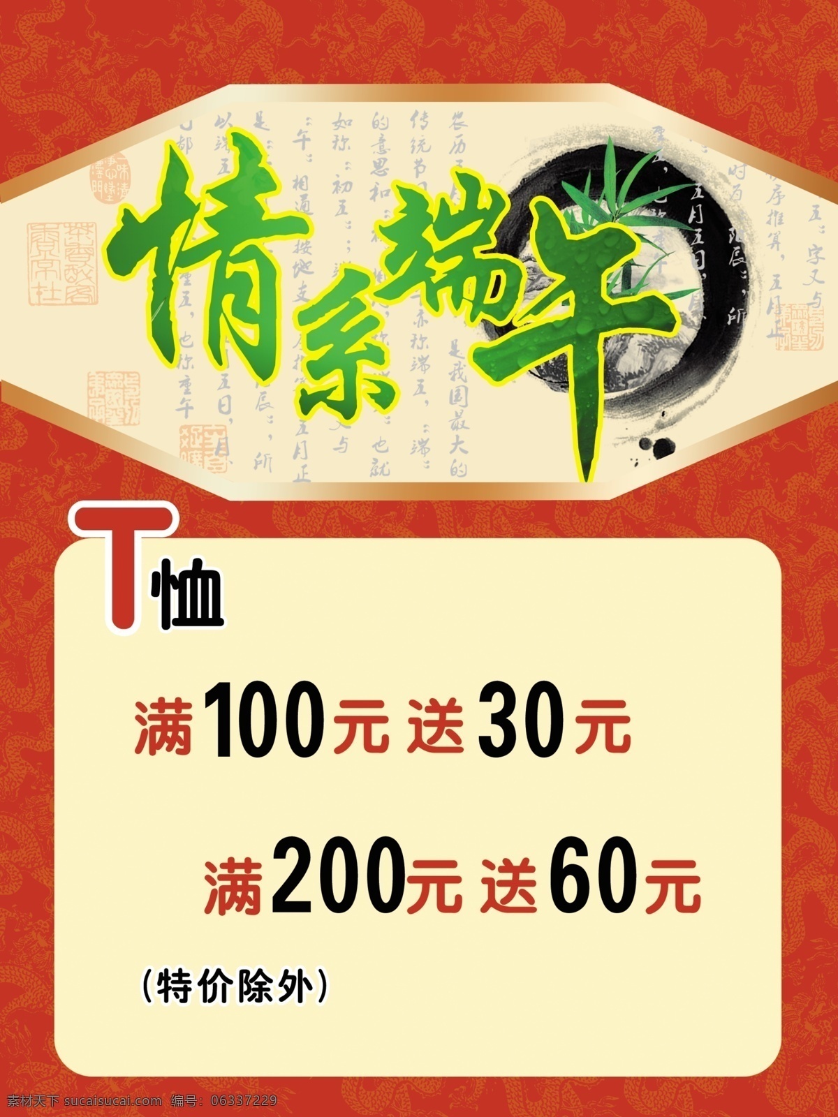 情 系 端午 促销活动 广告设计模板 源文件 模板下载 情系端午 海报 节日素材 端午节