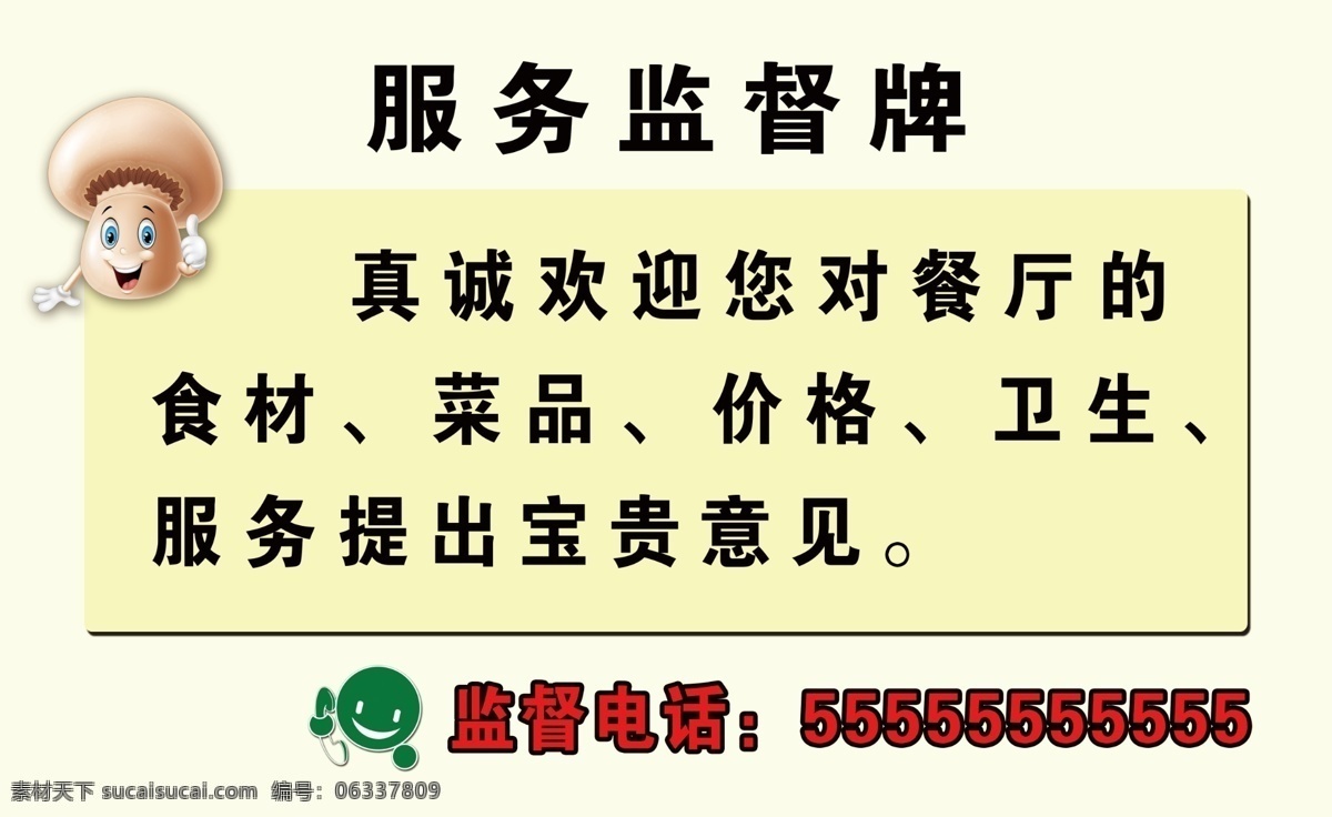 监督牌 监督投诉牌 投诉牌 监督投诉 价格投诉 质量投诉 服务监督 食品监督