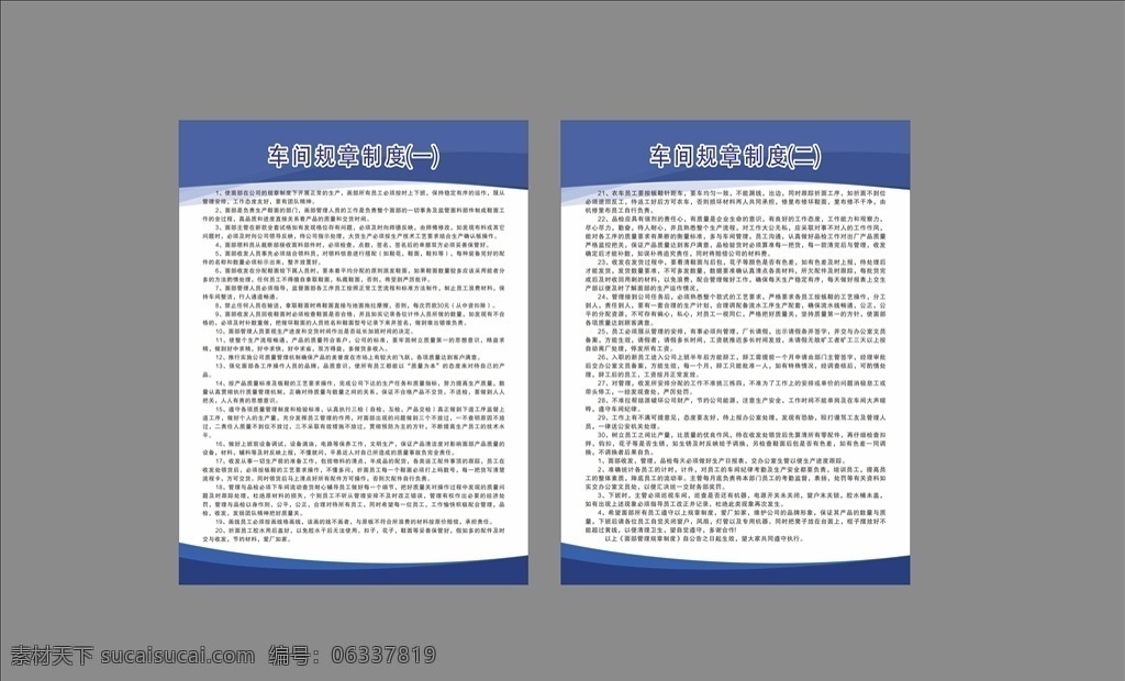 车间管理制度 面部 工程部 管理制度 车间规章制度 cdr2018 未转曲 制度牌