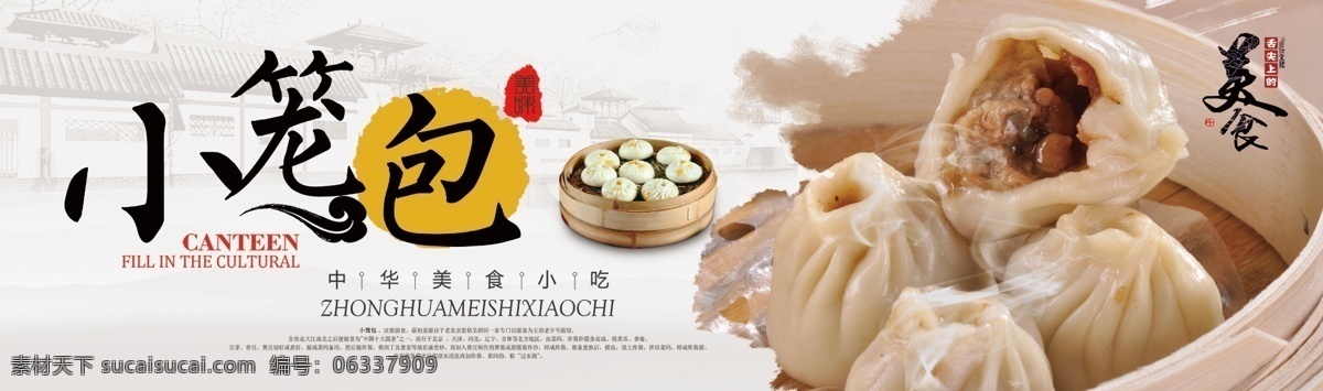 小笼包 肉包 包子 小包子 传统美食 饮食海报 美食海报 美味 舌尖美食 分层