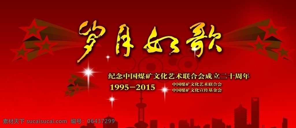 年会背景板 背景板 年会 演唱会 展板 展会 矿业 矿产 广告 背景 广告素材 展会素材 背景板素材