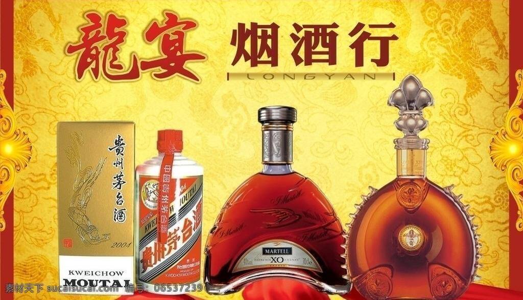 烟酒 行 酒行 马爹利 烟酒行 洋酒 路易十三 矢量 psd源文件 包装设计